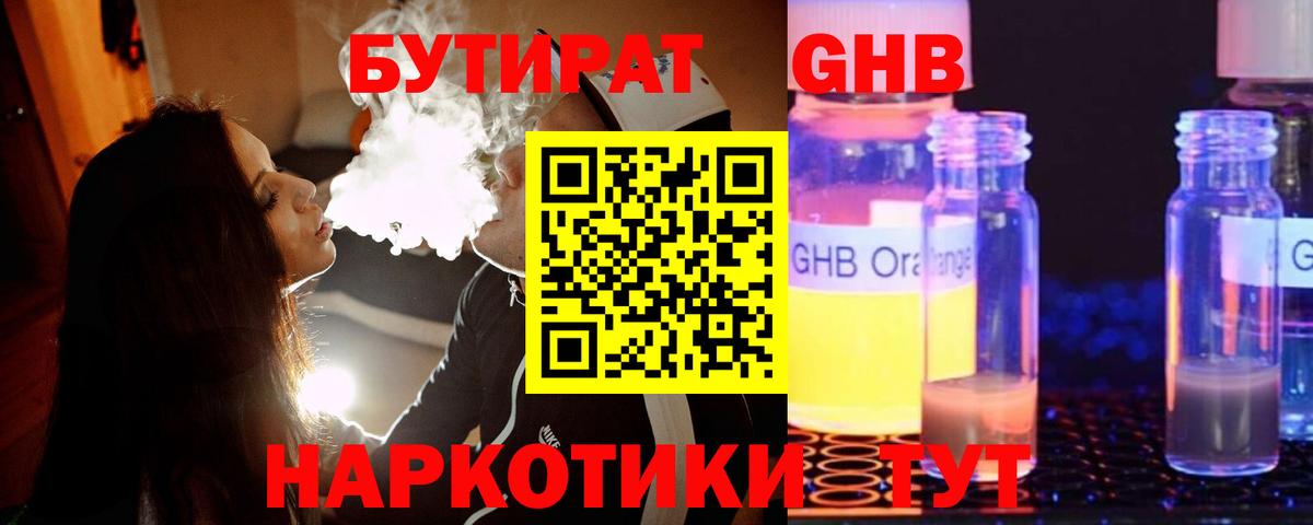 Беслан  БУТИРАТ GHB  Вход с VPN 