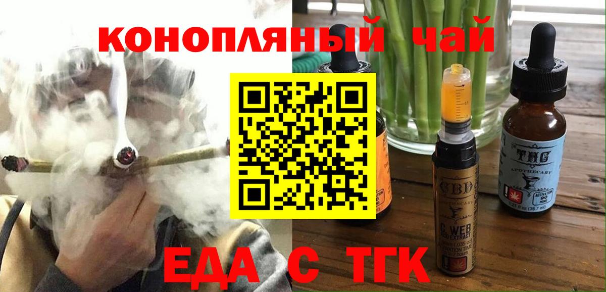 Еда ТГК марихуана  Вход с VPN  Беслан 