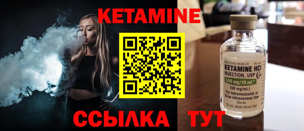 Кетамин ketamine Беслан