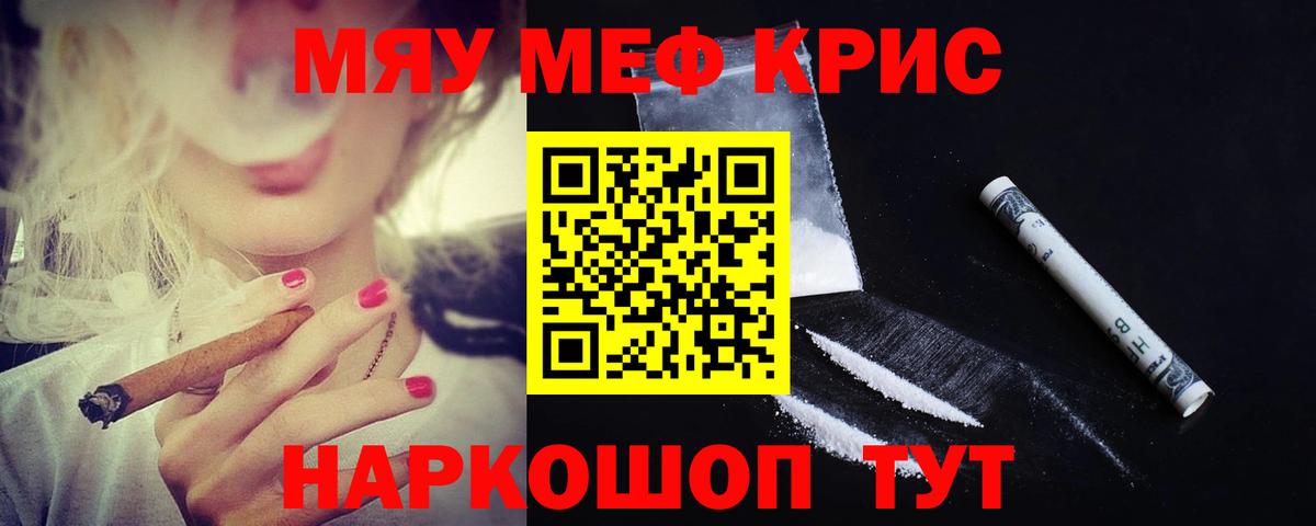 Меф мука  Мефедрон мяу мяу  Мефедрон  Вход с VPN  Беслан  МЕФ 