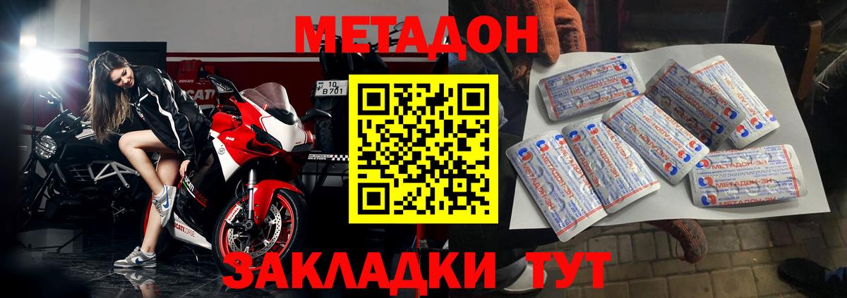 Метадон methadone  Метадон VHQ  Вход с VPN  Беслан 