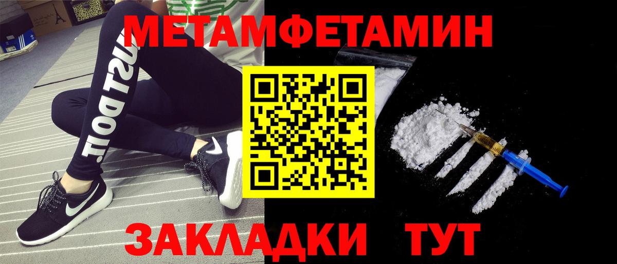 Первитин Methamphetamine Беслан