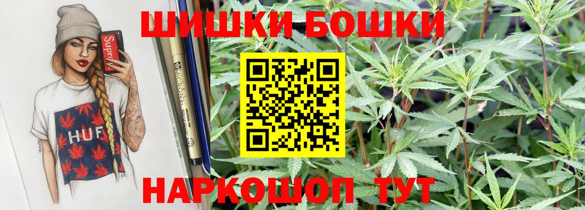 Бошки Шишки семена  Бошки Шишки OG Kush  Беслан  Вход с VPN  Марихуана White Widow 